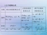 新高考数学一轮复习课件第7章平面解析几何第2讲 两直线的位置关系（含解析）