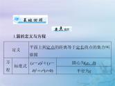 新高考数学一轮复习课件第7章平面解析几何第3讲 圆的方程（含解析）