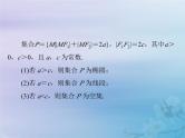 新高考数学一轮复习课件第7章平面解析几何第5讲 椭圆（含解析）