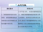 新高考数学一轮复习课件第7章平面解析几何第7讲 抛物线（含解析）