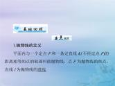 新高考数学一轮复习课件第7章平面解析几何第7讲 抛物线（含解析）