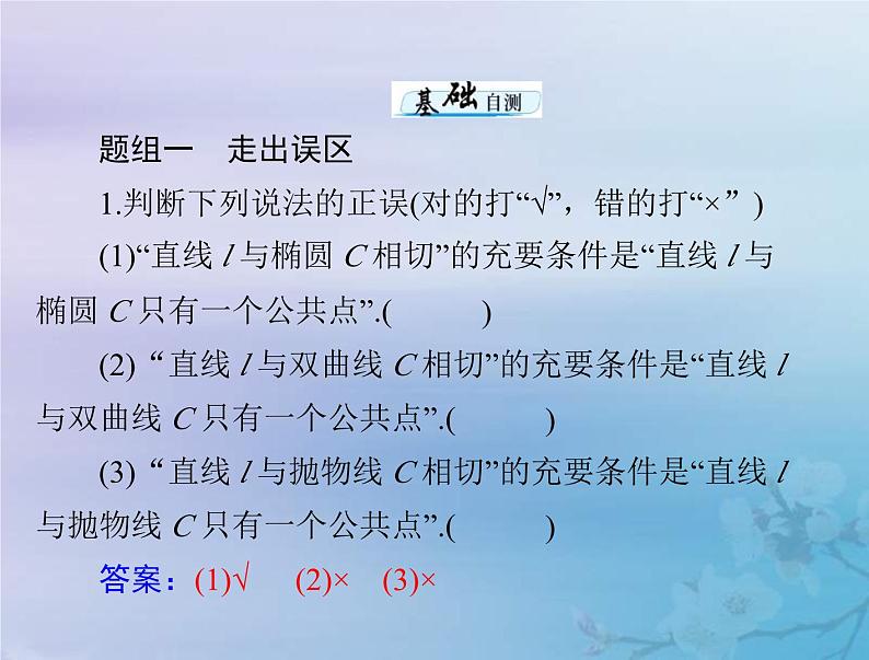 新高考数学一轮复习课件第7章平面解析几何第8讲 直线与圆锥曲线的位置关系（含解析）08