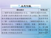 新高考数学一轮复习课件第8章统计与统计分析第3讲 成对数据的统计分析（含解析）
