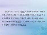 新高考数学一轮复习课件第8章统计与统计分析第3讲 成对数据的统计分析（含解析）