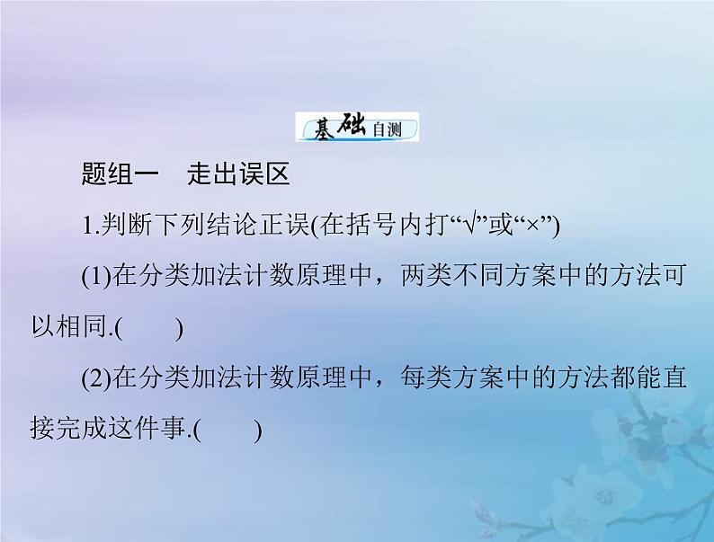 新高考数学一轮复习课件第9章计数原理概率随机变量及其分布第1讲 分类加法计数原理与分步乘法计数原理（含解析）第5页