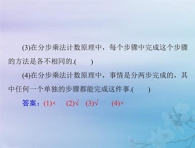 新高考数学一轮复习课件第9章计数原理概率随机变量及其分布第1讲 分类加法计数原理与分步乘法计数原理（含解析）第6页