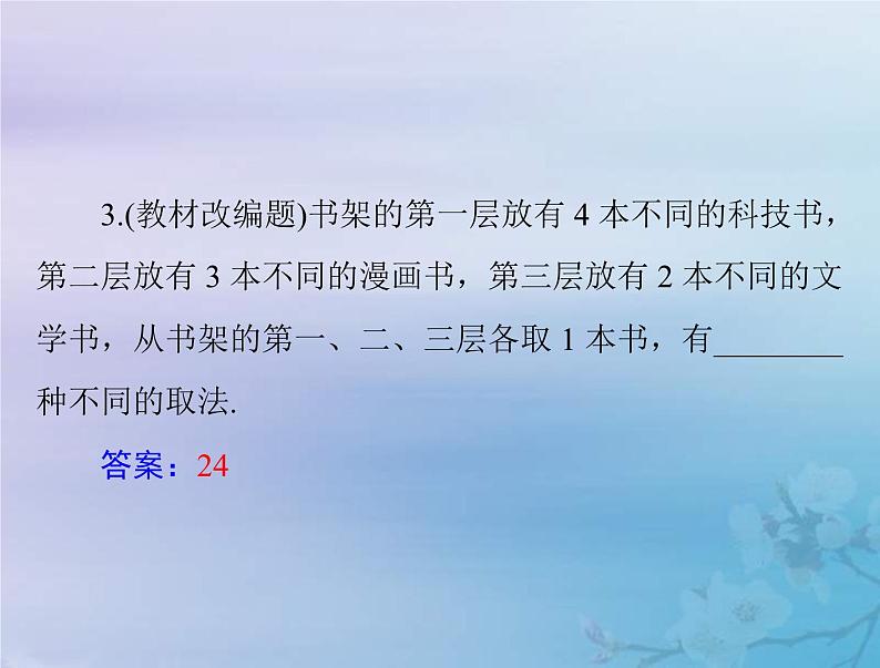 新高考数学一轮复习课件第9章计数原理概率随机变量及其分布第1讲 分类加法计数原理与分步乘法计数原理（含解析）第8页