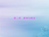 新高考数学一轮复习课件第9章计数原理概率随机变量及其分布第2讲 排列与组合（含解析）