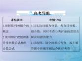 新高考数学一轮复习课件第9章计数原理概率随机变量及其分布第2讲 排列与组合（含解析）