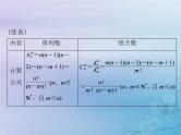 新高考数学一轮复习课件第9章计数原理概率随机变量及其分布第2讲 排列与组合（含解析）