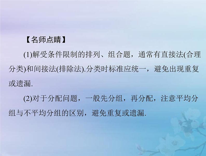 新高考数学一轮复习课件第9章计数原理概率随机变量及其分布第2讲 排列与组合（含解析）第7页