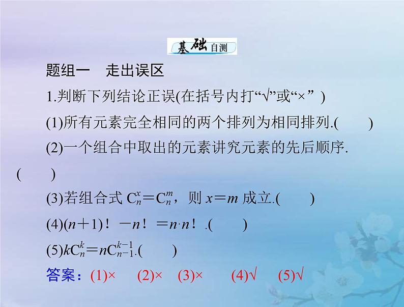 新高考数学一轮复习课件第9章计数原理概率随机变量及其分布第2讲 排列与组合（含解析）第8页