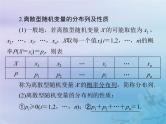 新高考数学一轮复习课件第9章计数原理概率随机变量及其分布第4讲 离散型随机变量及其分布列（含解析）
