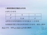 新高考数学一轮复习课件第9章计数原理概率随机变量及其分布第4讲 离散型随机变量及其分布列（含解析）