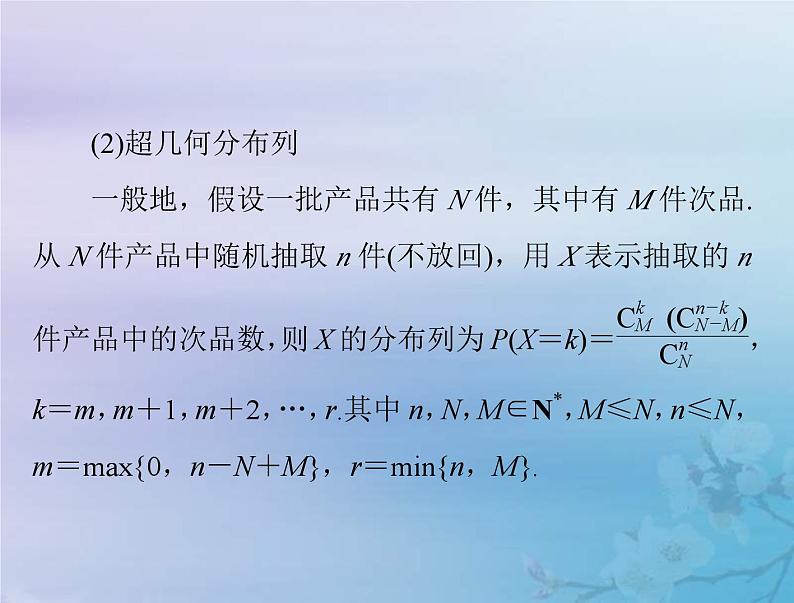 新高考数学一轮复习课件第9章计数原理概率随机变量及其分布第4讲 离散型随机变量及其分布列（含解析）06