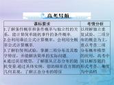 新高考数学一轮复习课件第9章计数原理概率随机变量及其分布第5讲 条件概率二项分布与正态分布（含解析）