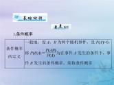 新高考数学一轮复习课件第9章计数原理概率随机变量及其分布第5讲 条件概率二项分布与正态分布（含解析）