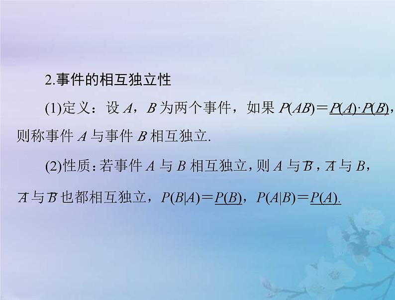 新高考数学一轮复习课件第9章计数原理概率随机变量及其分布第5讲 条件概率二项分布与正态分布（含解析）05