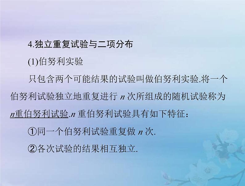 新高考数学一轮复习课件第9章计数原理概率随机变量及其分布第5讲 条件概率二项分布与正态分布（含解析）07