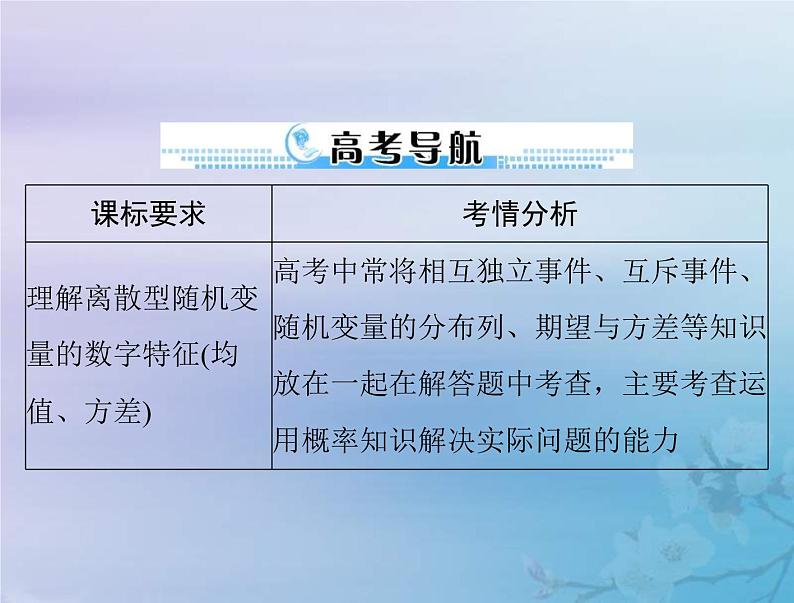 新高考数学一轮复习课件第9章计数原理概率随机变量及其分布第6讲 离散型随机变量的数字特征（含解析）02