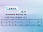 新高考数学一轮复习课件第9章计数原理概率随机变量及其分布第6讲 离散型随机变量的数字特征（含解析）