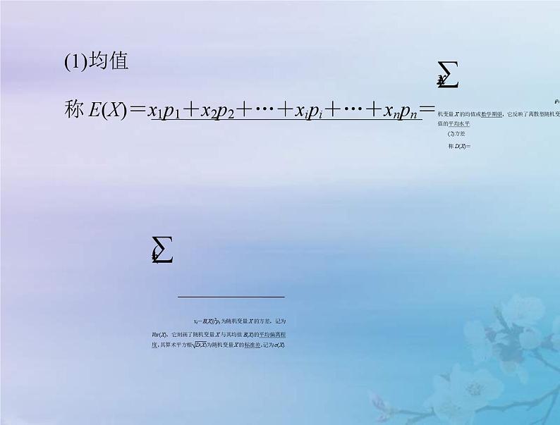 新高考数学一轮复习课件第9章计数原理概率随机变量及其分布第6讲 离散型随机变量的数字特征（含解析）04