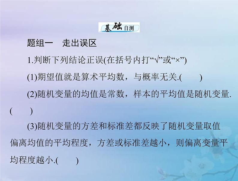 新高考数学一轮复习课件第9章计数原理概率随机变量及其分布第6讲 离散型随机变量的数字特征（含解析）07