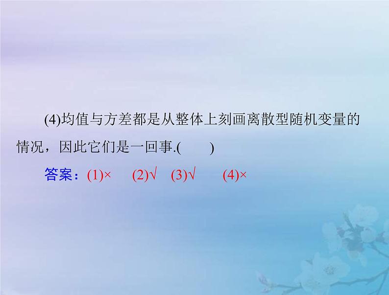 新高考数学一轮复习课件第9章计数原理概率随机变量及其分布第6讲 离散型随机变量的数字特征（含解析）08