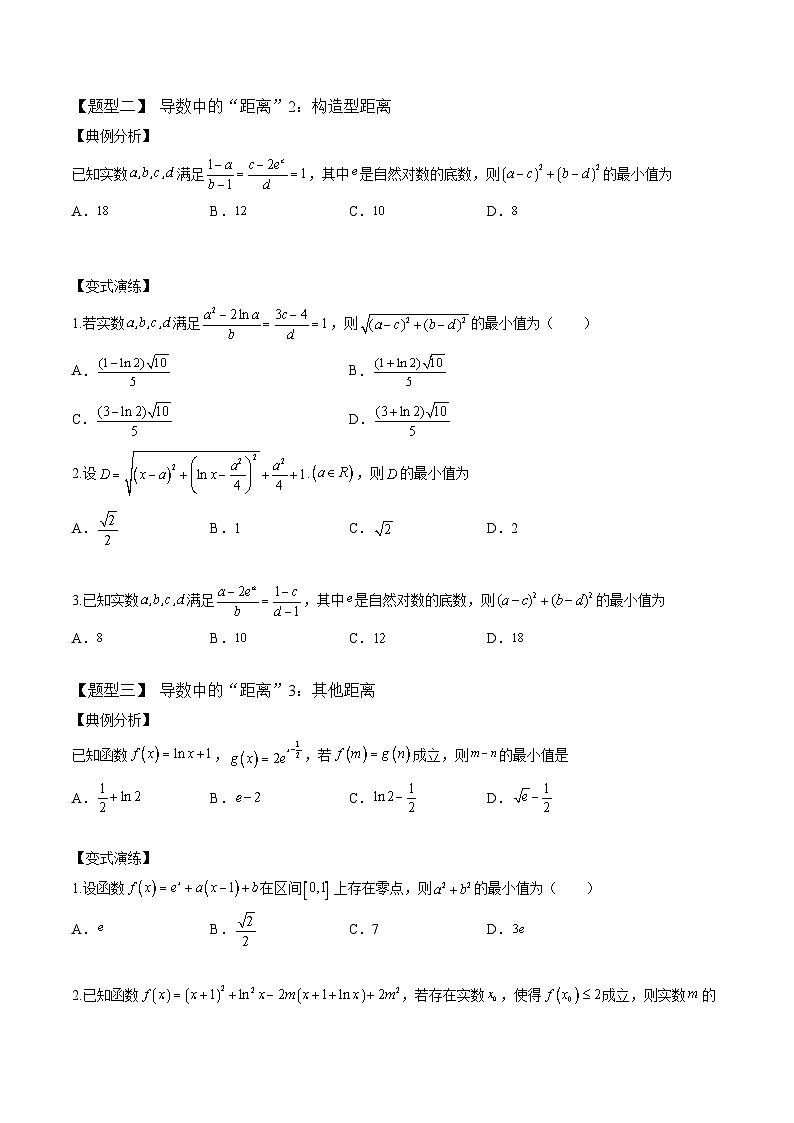 2025年高考数学一轮复习-导数压轴小题10种题型（2）-专项训练【含解析】第2页