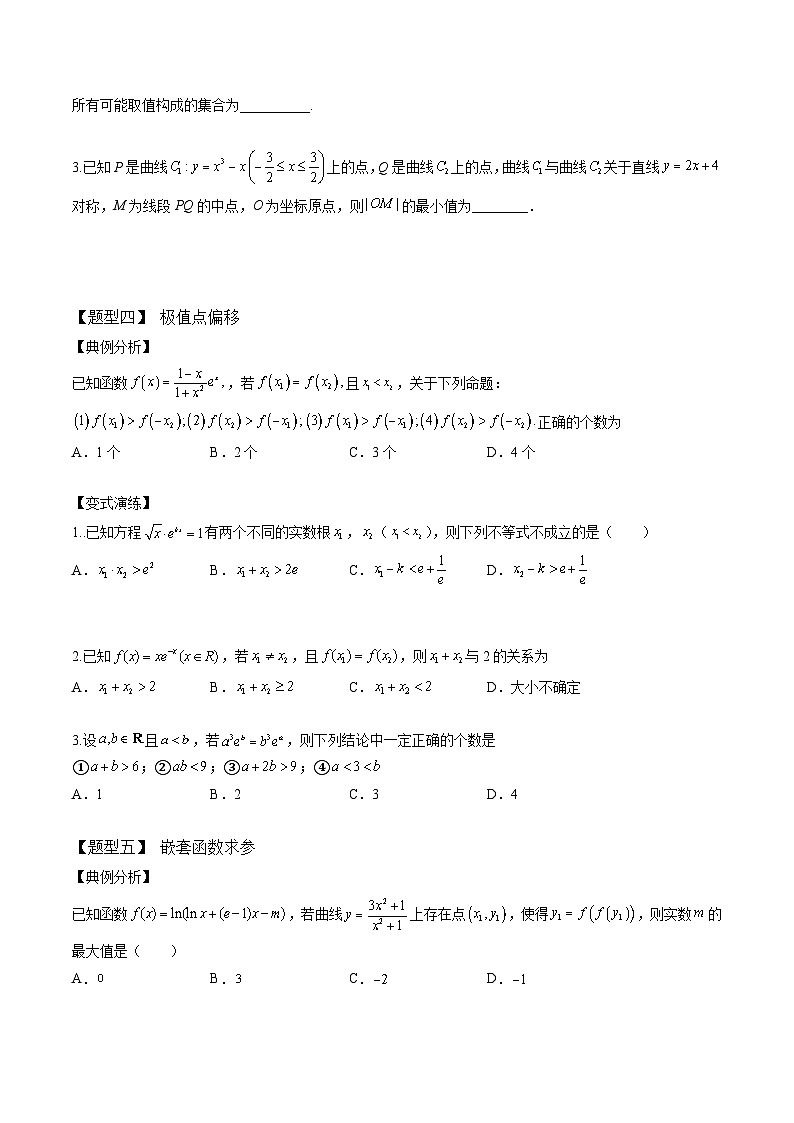 2025年高考数学一轮复习-导数压轴小题10种题型（2）-专项训练【含解析】第3页