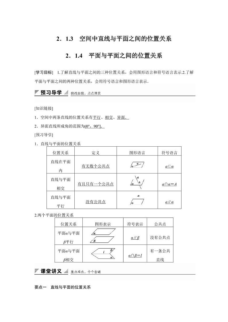 人教A版必修二高中数学第二章  2.1.3-2.1.4同步课堂导学案【含详细解析】01