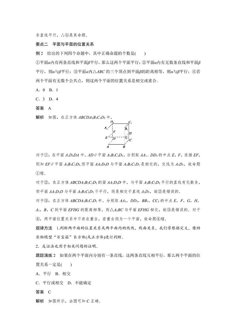 人教A版必修二高中数学第二章  2.1.3-2.1.4同步课堂导学案【含详细解析】03