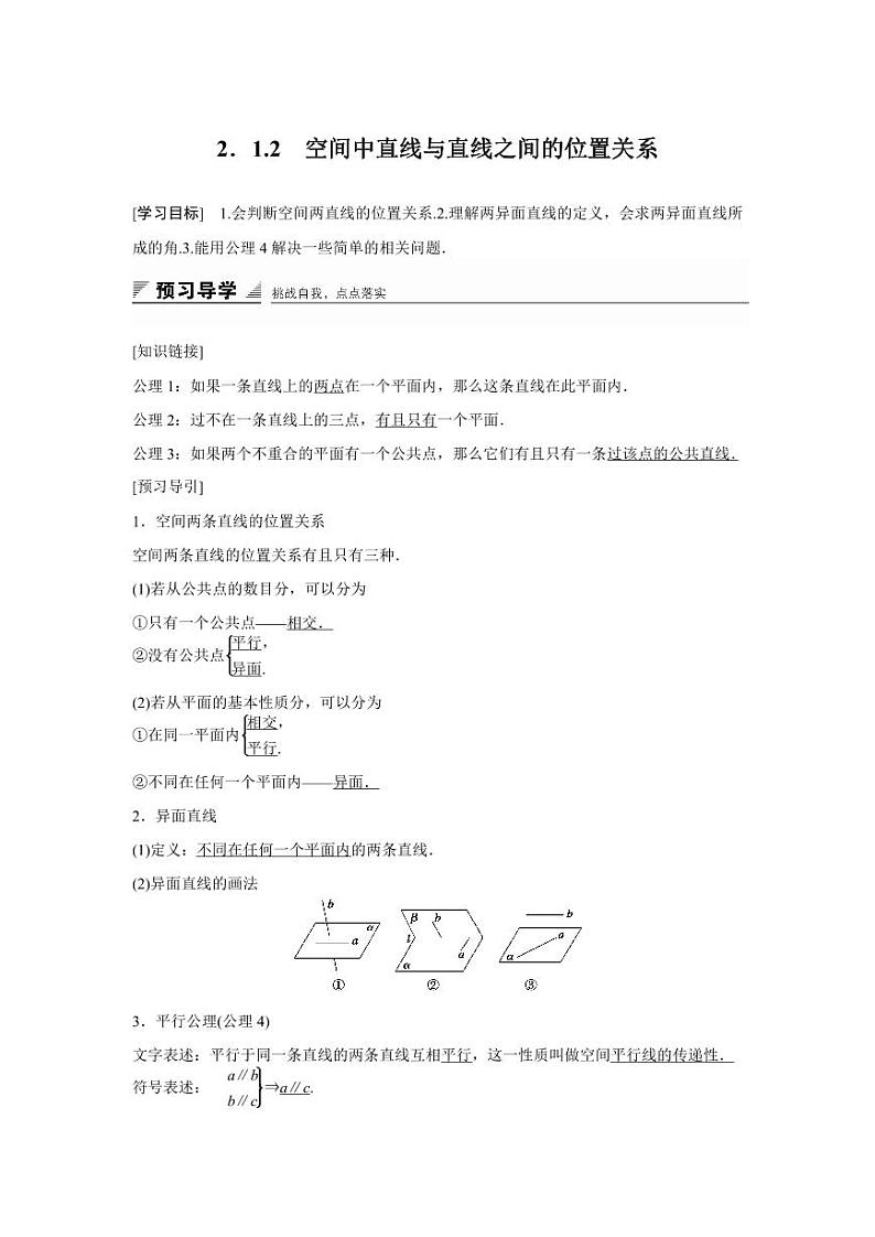 人教A版必修二高中数学第二章2.1.2同步课堂导学案【含详细解析】01