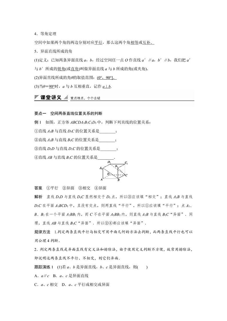 人教A版必修二高中数学第二章2.1.2同步课堂导学案【含详细解析】02