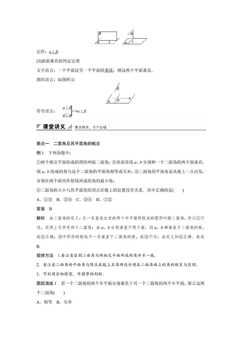 人教A版必修二高中数学第二章2.3.2同步课堂导学案【含详细解析】02