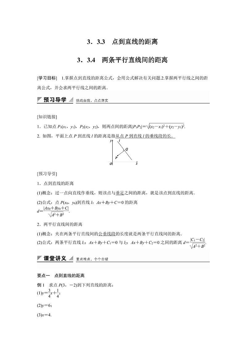 人教A版必修二高中数学第三章  3.3.3-3.3.4同步课堂导学案【含详细解析】第1页