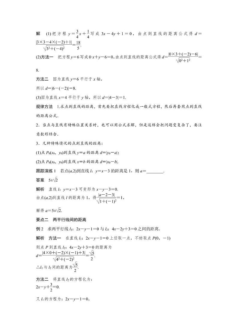 人教A版必修二高中数学第三章  3.3.3-3.3.4同步课堂导学案【含详细解析】第2页
