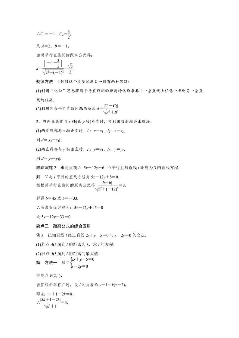 人教A版必修二高中数学第三章  3.3.3-3.3.4同步课堂导学案【含详细解析】第3页