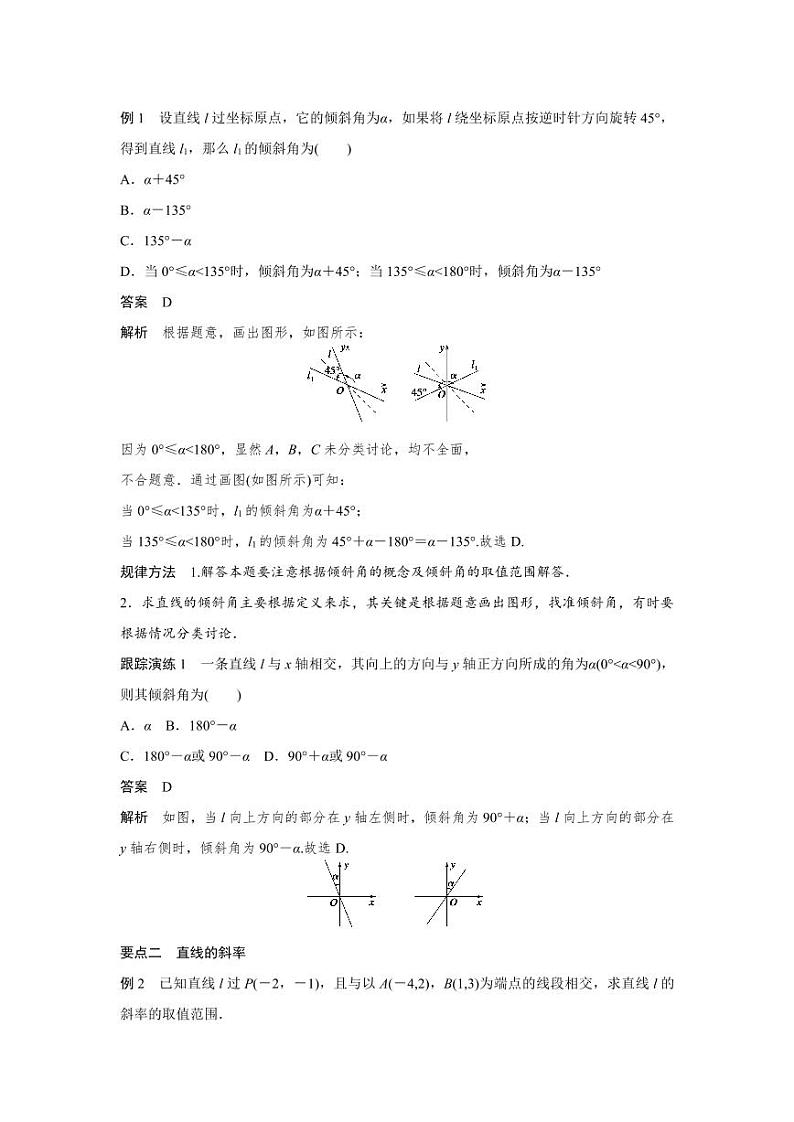 人教A版必修二高中数学第三章3.1.1同步课堂导学案【含详细解析】02