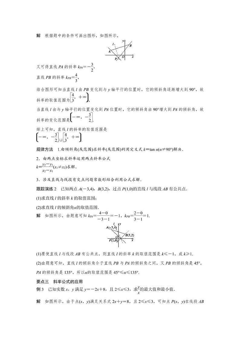 人教A版必修二高中数学第三章3.1.1同步课堂导学案【含详细解析】03