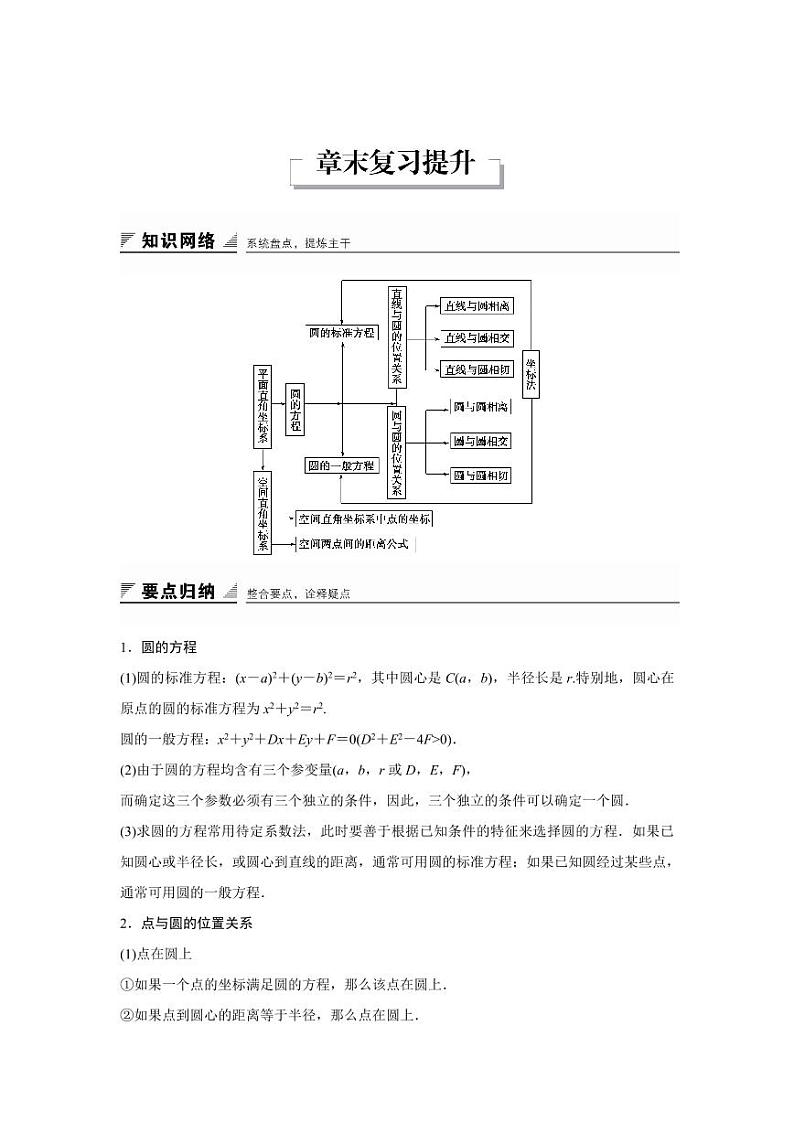 人教A版必修二高中数学第四章  章末复习提升同步课堂导学案【含详细解析】第1页