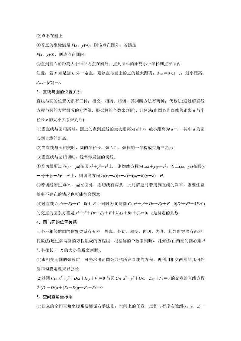 人教A版必修二高中数学第四章  章末复习提升同步课堂导学案【含详细解析】第2页