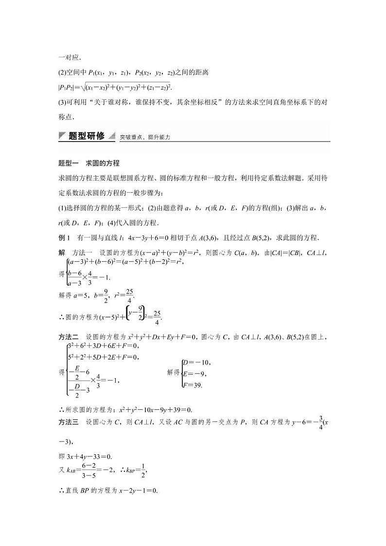 人教A版必修二高中数学第四章  章末复习提升同步课堂导学案【含详细解析】第3页