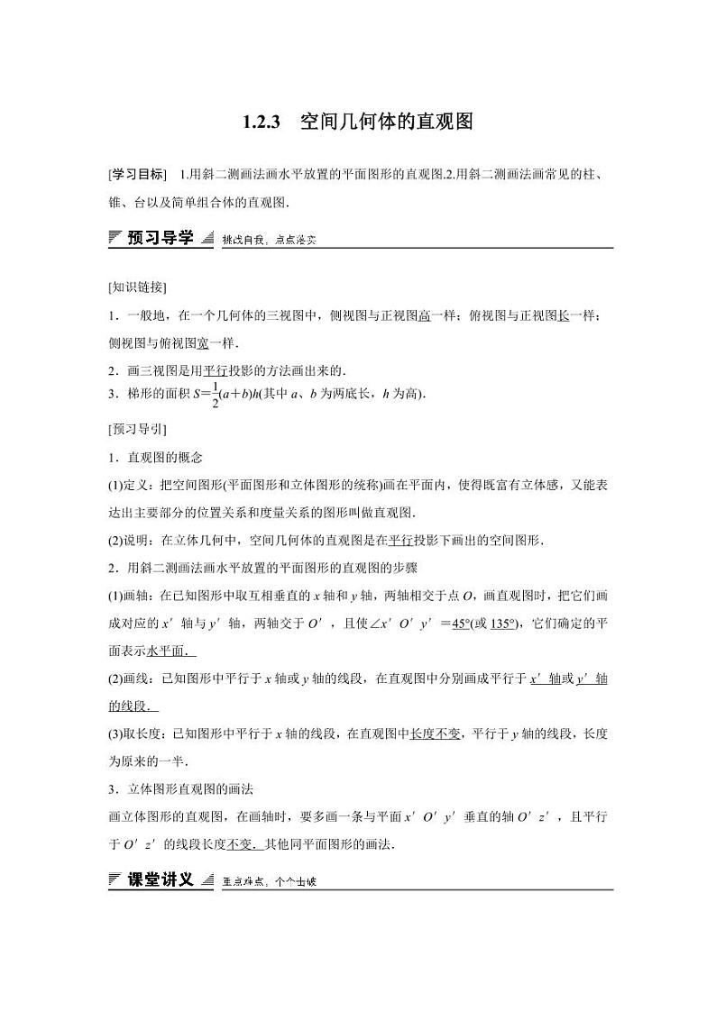 人教A版必修二高中数学第一章  1.2.3同步课堂导学案【含详细解析】第1页