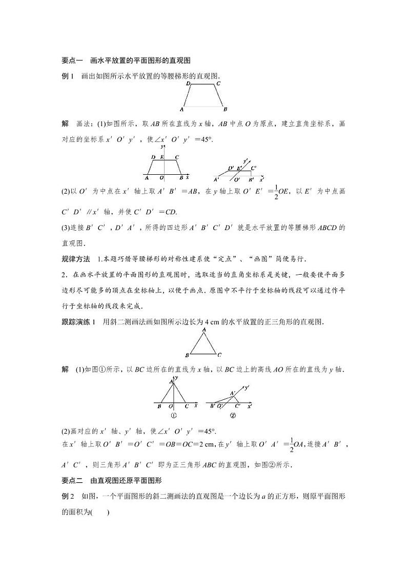 人教A版必修二高中数学第一章  1.2.3同步课堂导学案【含详细解析】第2页