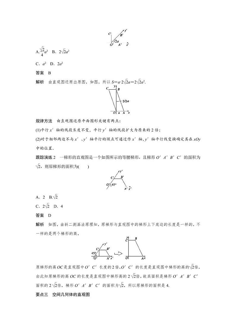 人教A版必修二高中数学第一章  1.2.3同步课堂导学案【含详细解析】第3页