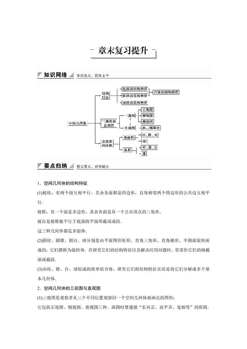 人教A版必修二高中数学第一章  章末复习提升同步课堂导学案【含详细解析】第1页