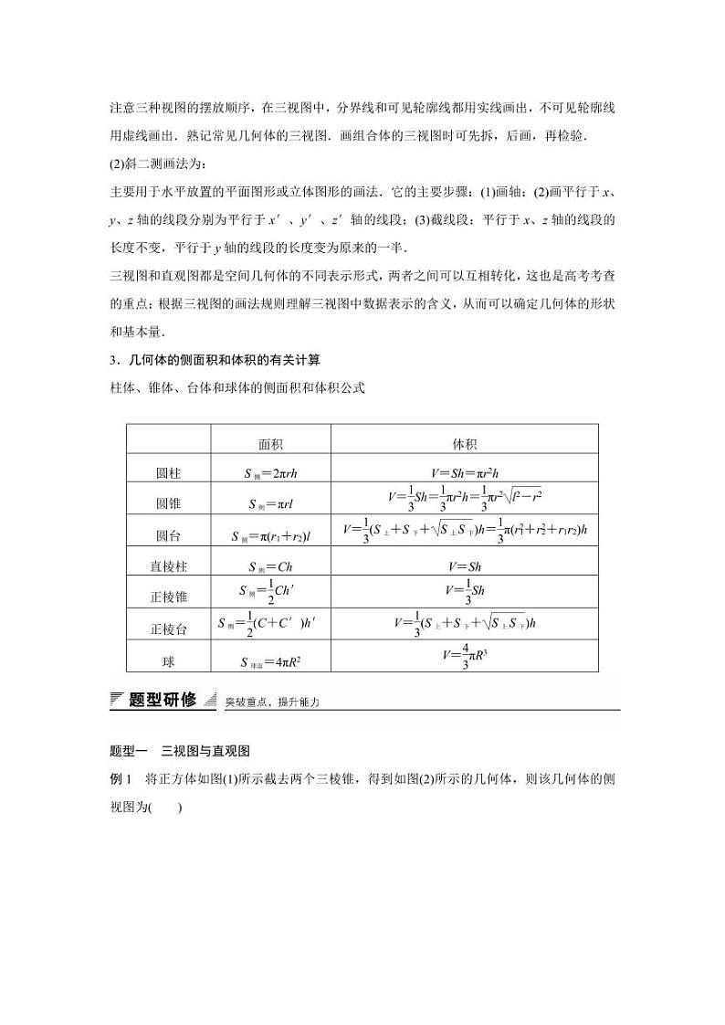 人教A版必修二高中数学第一章  章末复习提升同步课堂导学案【含详细解析】第2页
