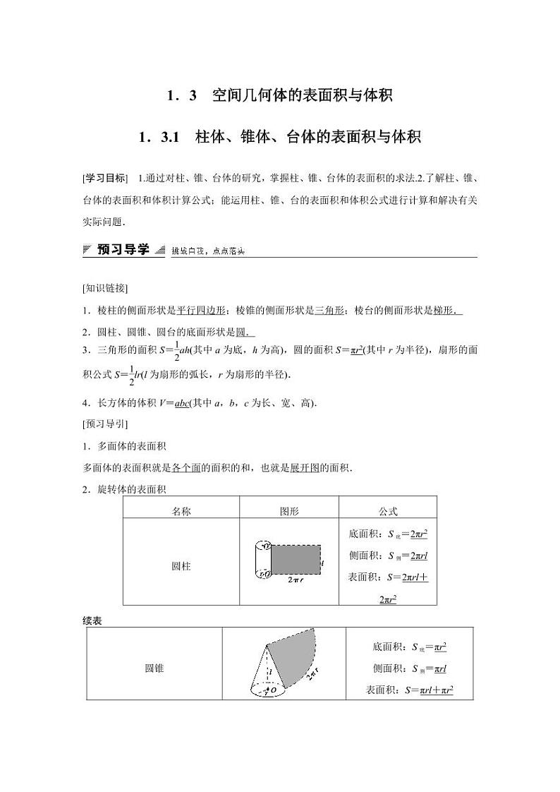 人教A版必修二高中数学第一章1.3.1同步课堂导学案【含详细解析】第1页