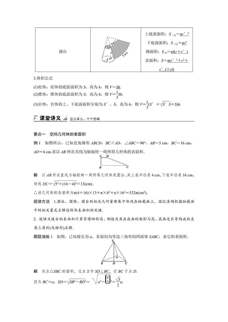 人教A版必修二高中数学第一章1.3.1同步课堂导学案【含详细解析】第2页